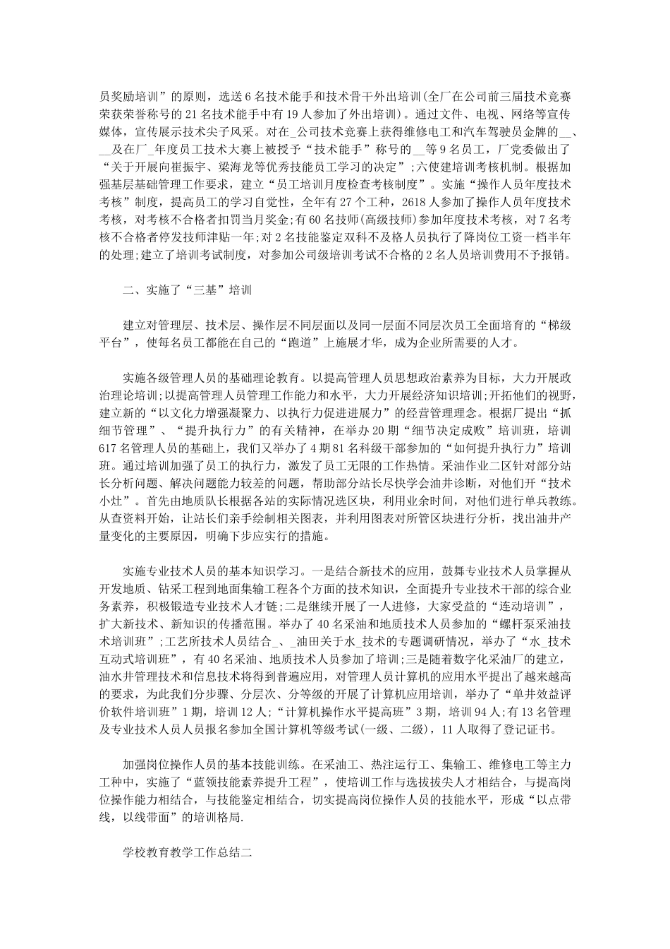 2024年学校教育教学工作总结范文_第2页