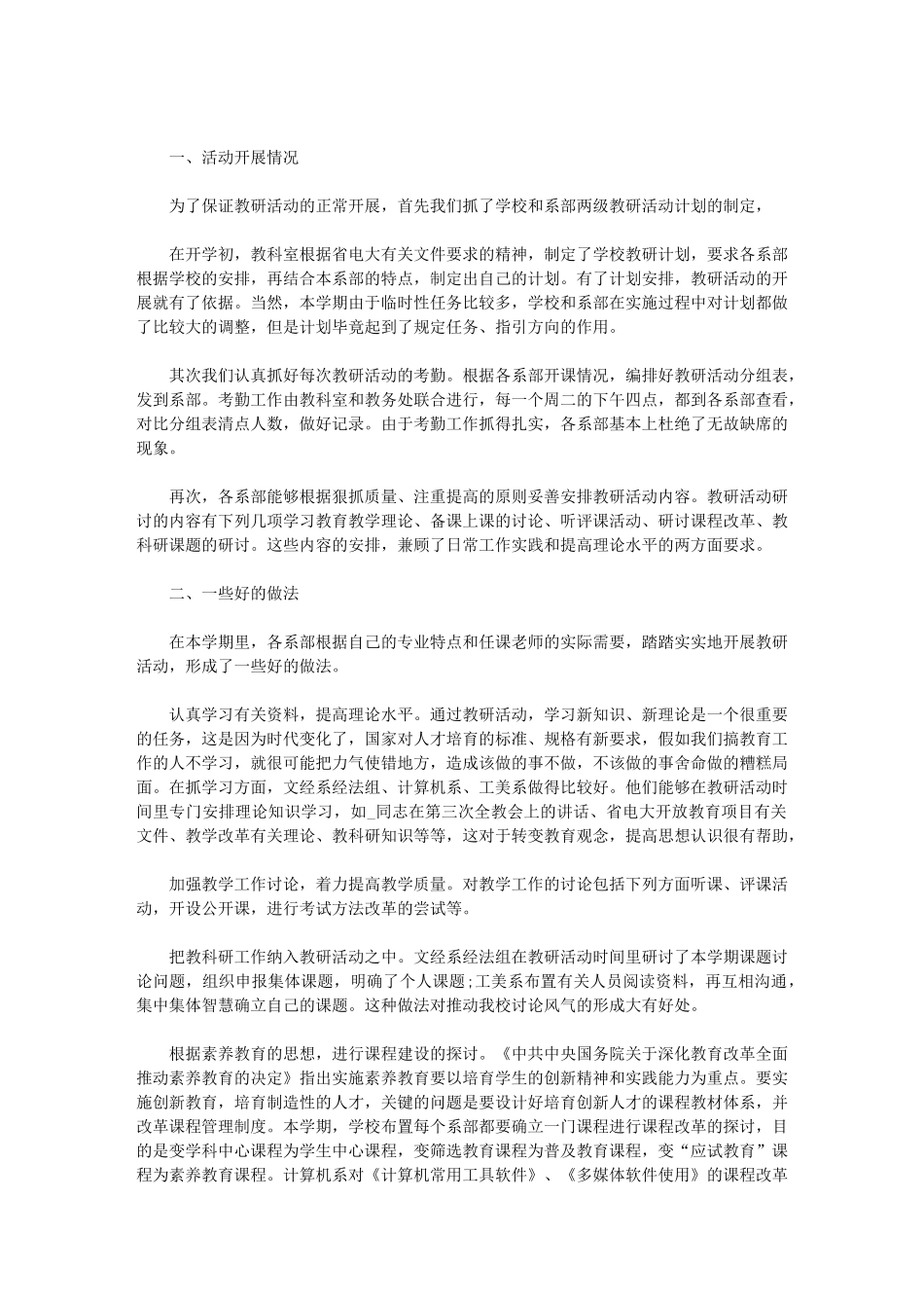 2024年学校教育教学工作总结范文_第3页