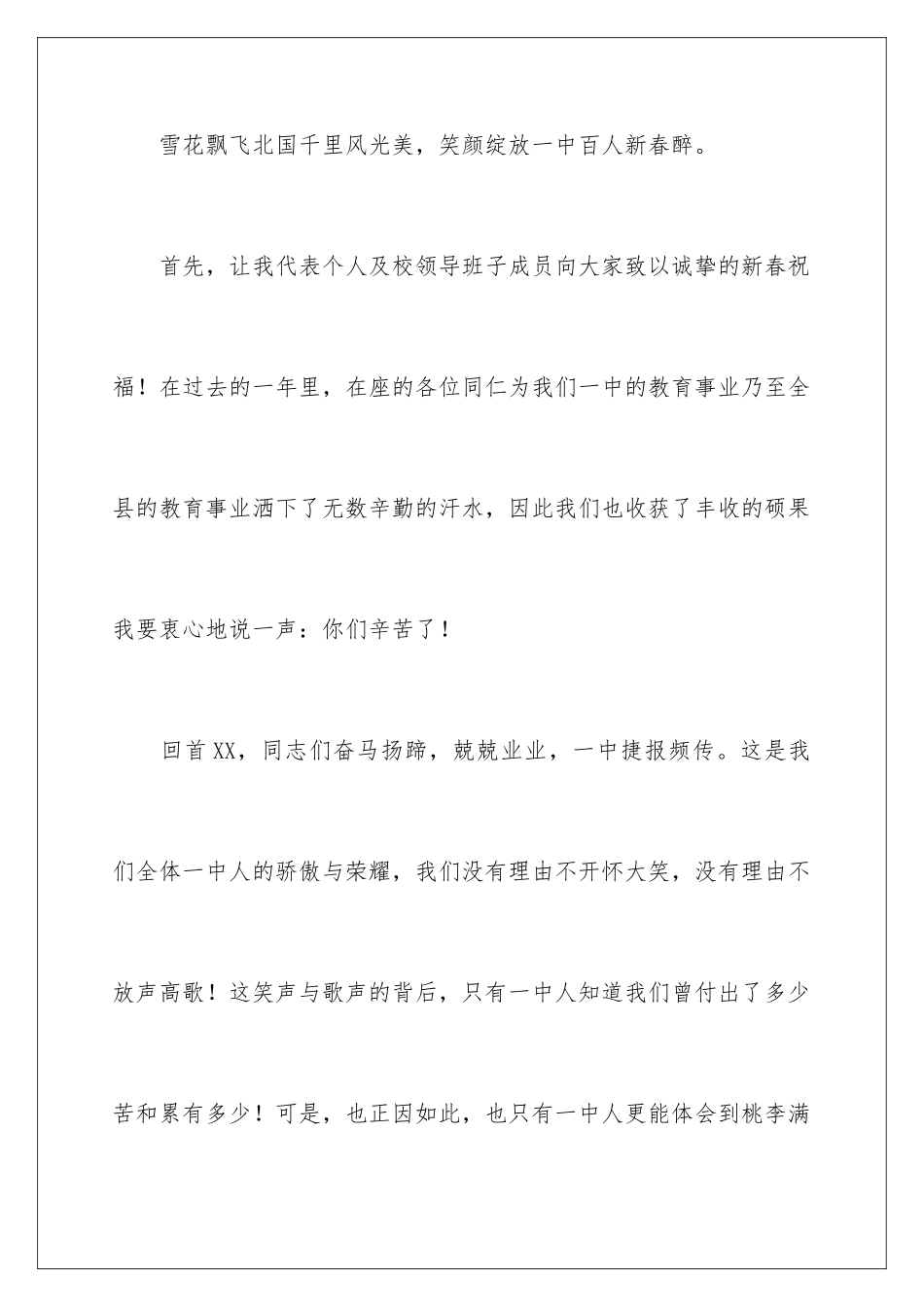 2024年学校新年贺词_第2页