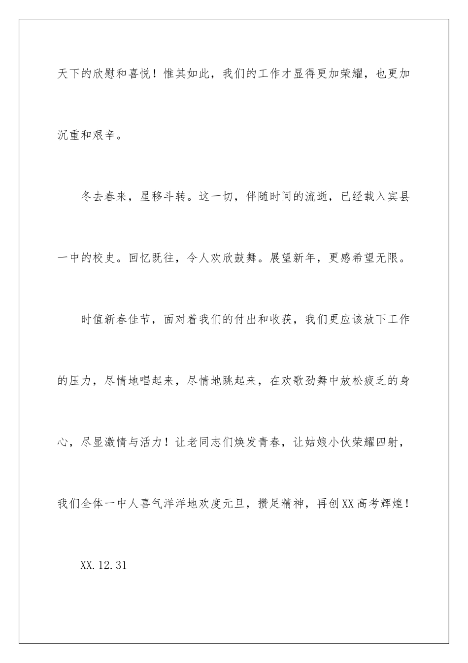 2024年学校新年贺词_第3页