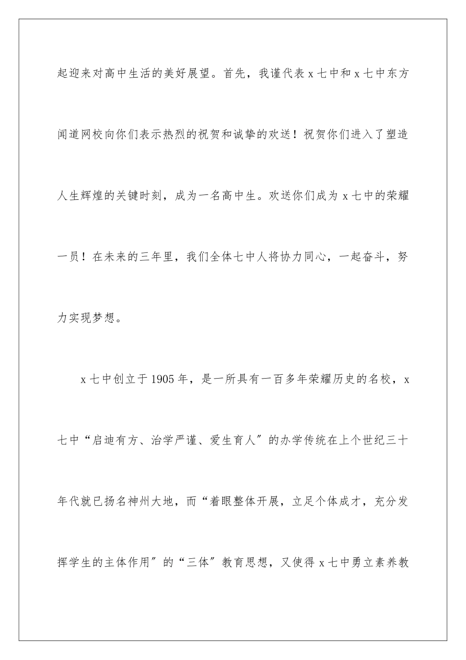 2024年学校新学期开学校长讲话稿_第2页