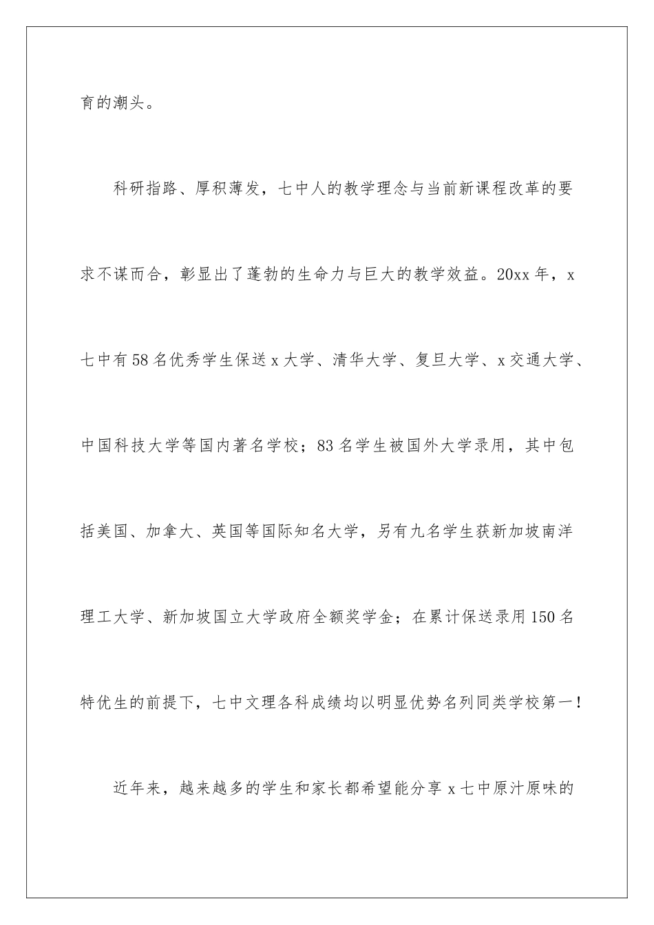 2024年学校新学期开学校长讲话稿_第3页