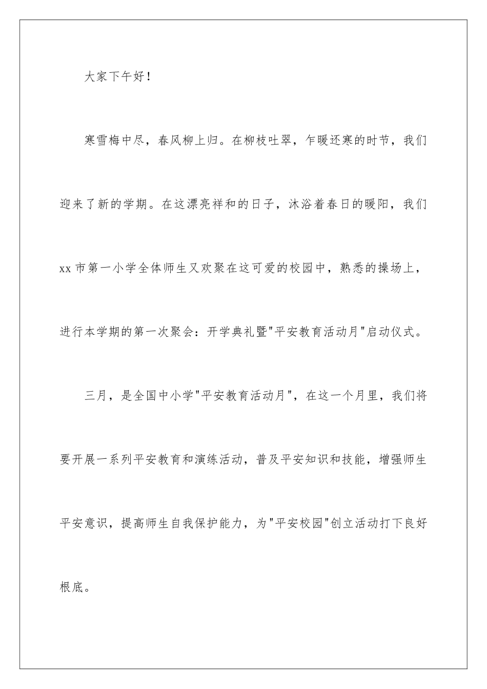 2024年学校春季开学典礼主持词_第2页