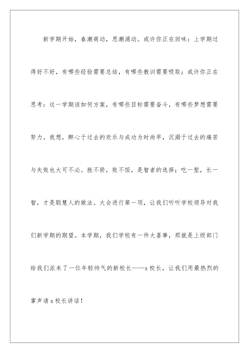 2024年学校春季开学典礼主持词_第3页