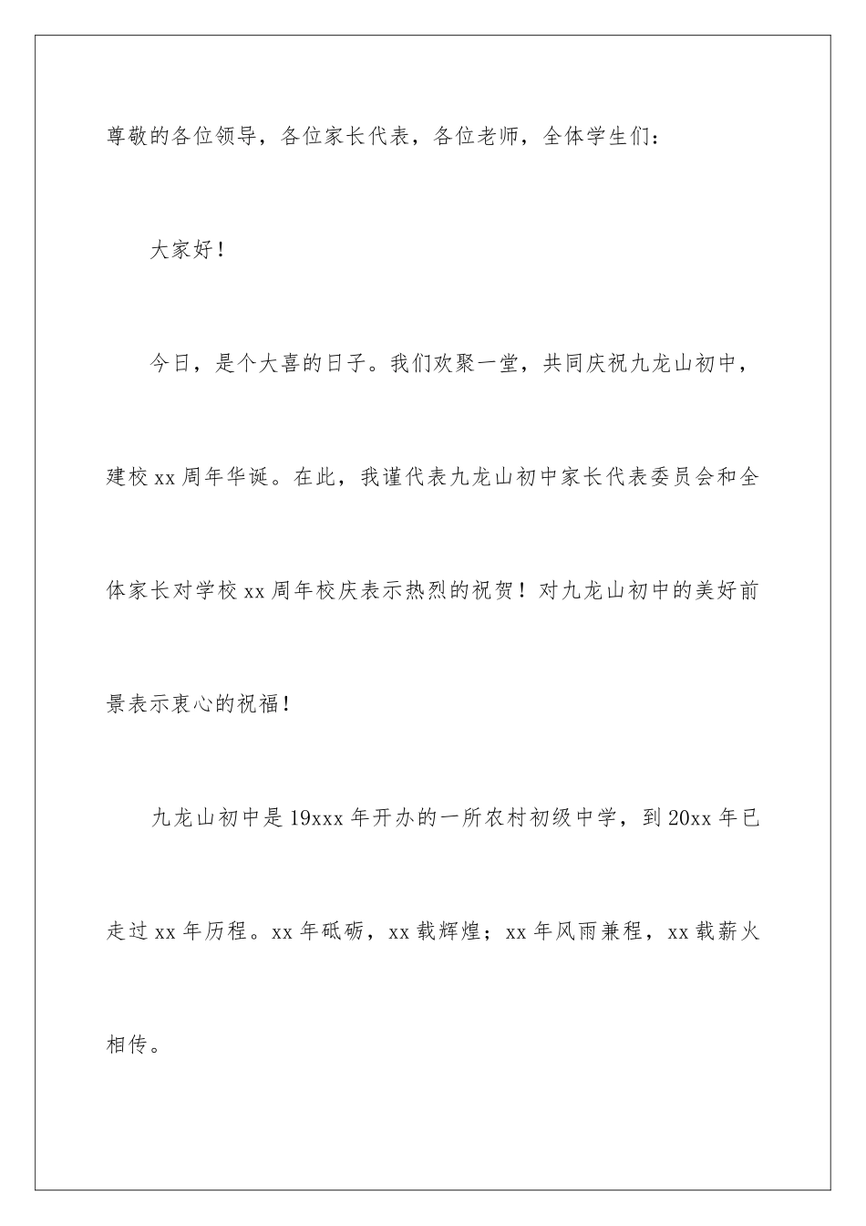 2024年学校校庆典礼上的家长讲话稿_第2页