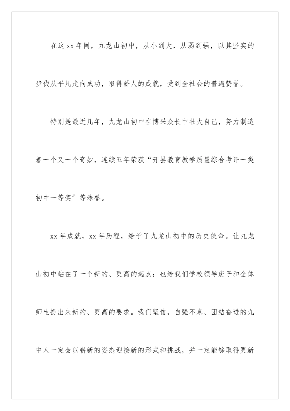 2024年学校校庆典礼上的家长讲话稿_第3页