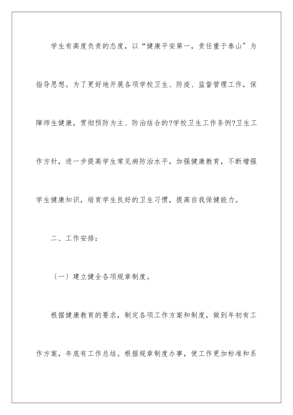 2024年学校校医工作计划七篇_第2页
