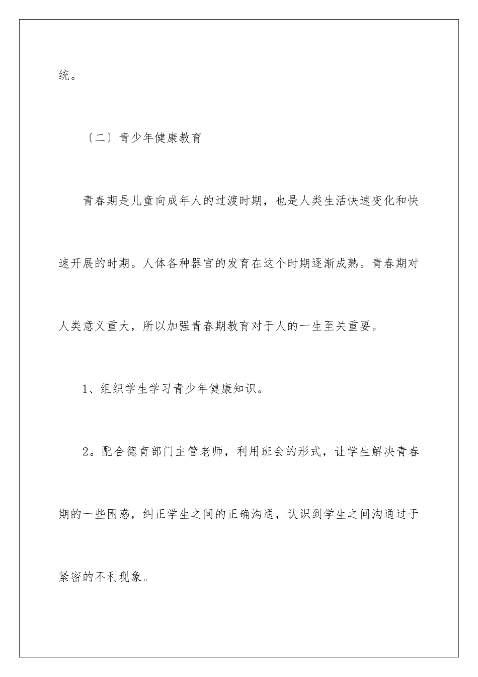 2024年学校校医工作计划七篇_第3页