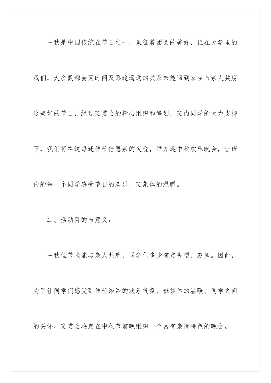 2024年学校晚会策划书_第2页