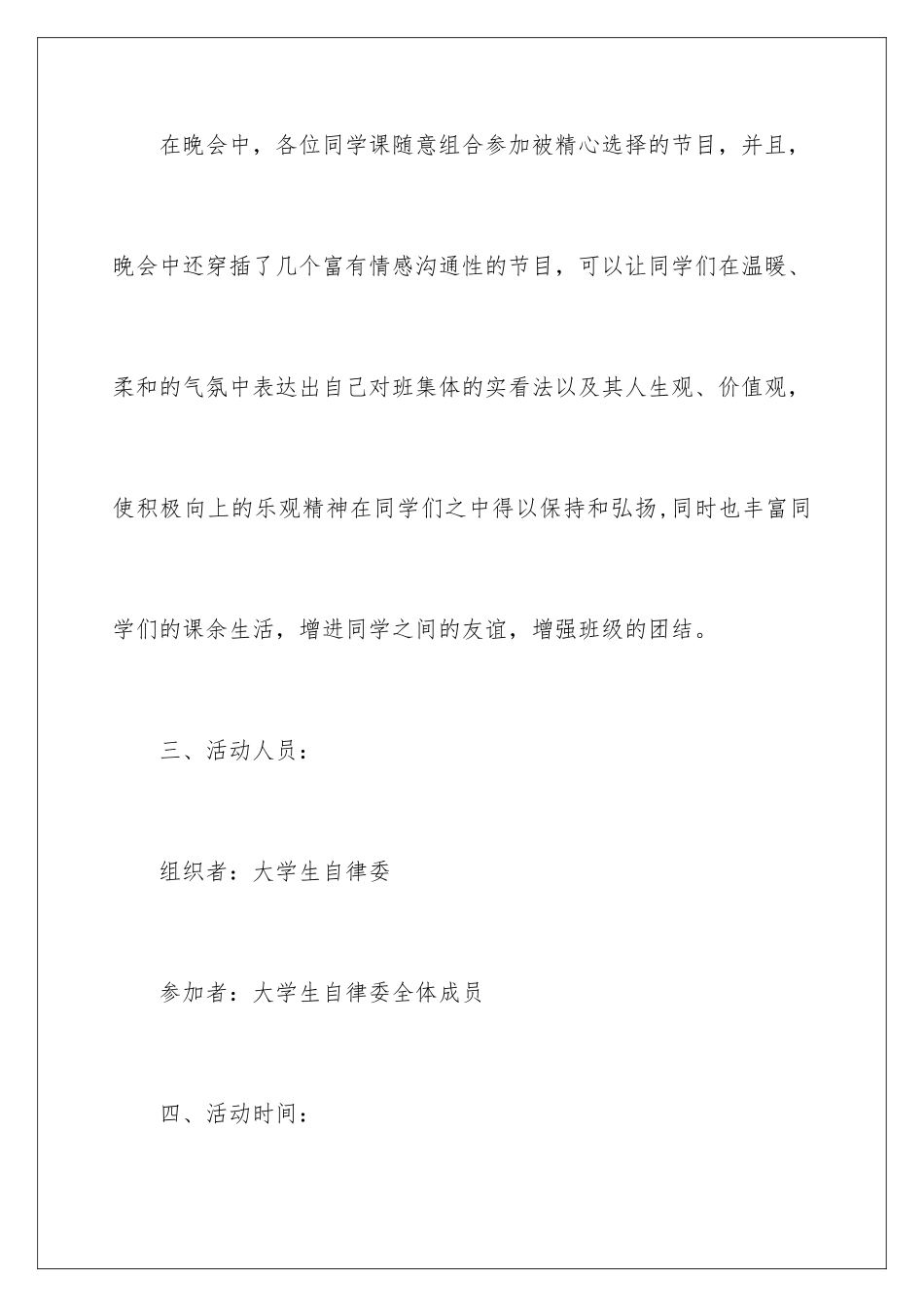 2024年学校晚会策划书_第3页