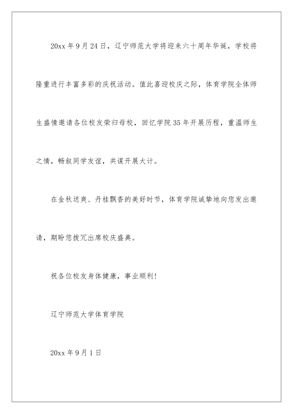 2024年学校校庆邀请函模板集锦八篇_第2页