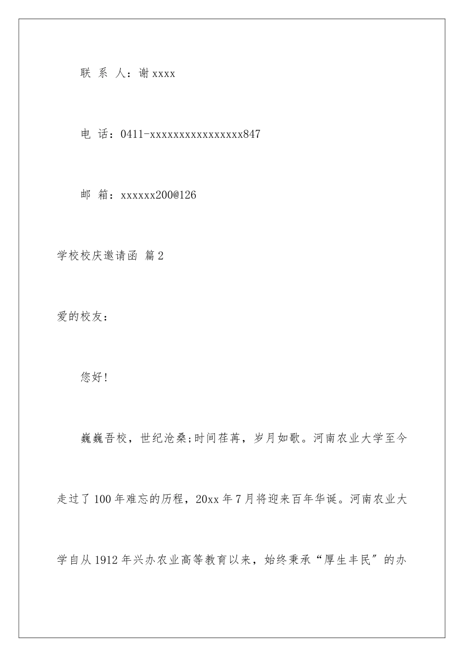 2024年学校校庆邀请函模板集锦八篇_第3页