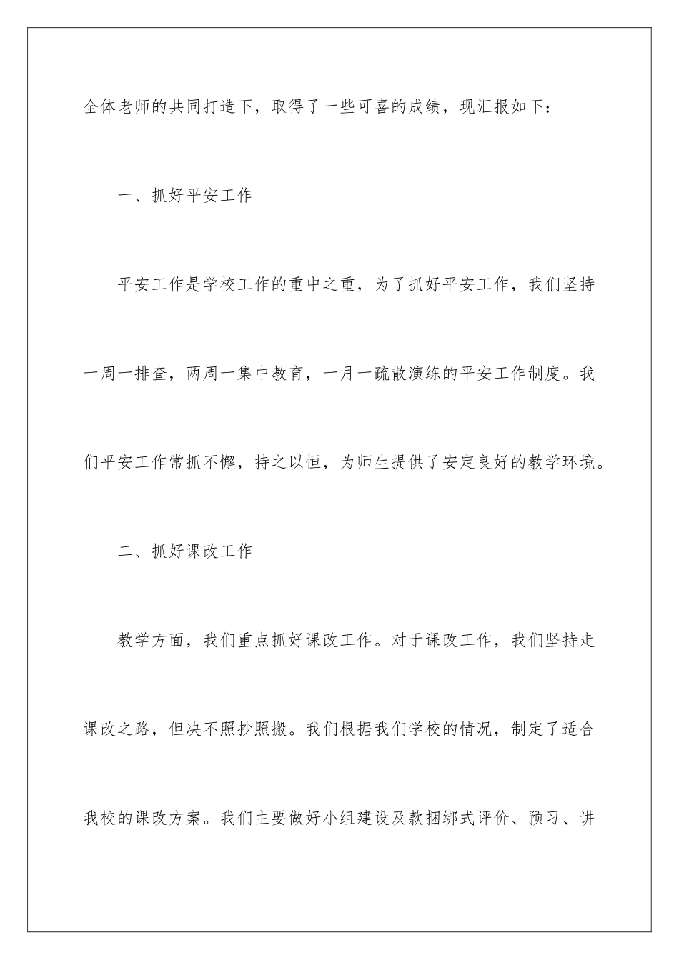 2024年学校校长学期述职报告_第2页