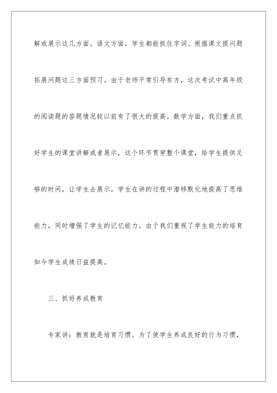 2024年学校校长学期述职报告_第3页