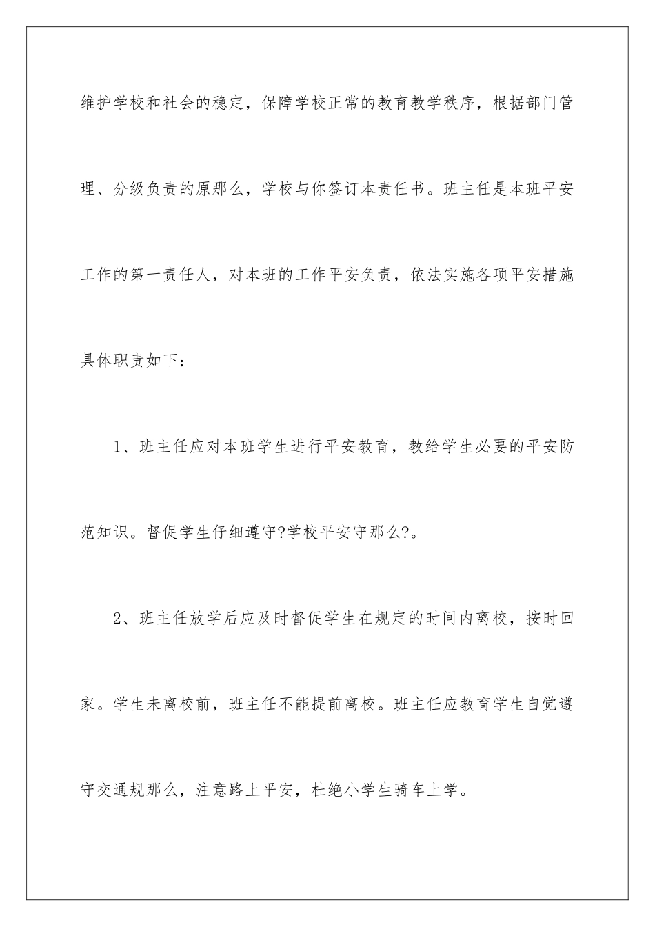 2024年学校校长安全责任书_第2页