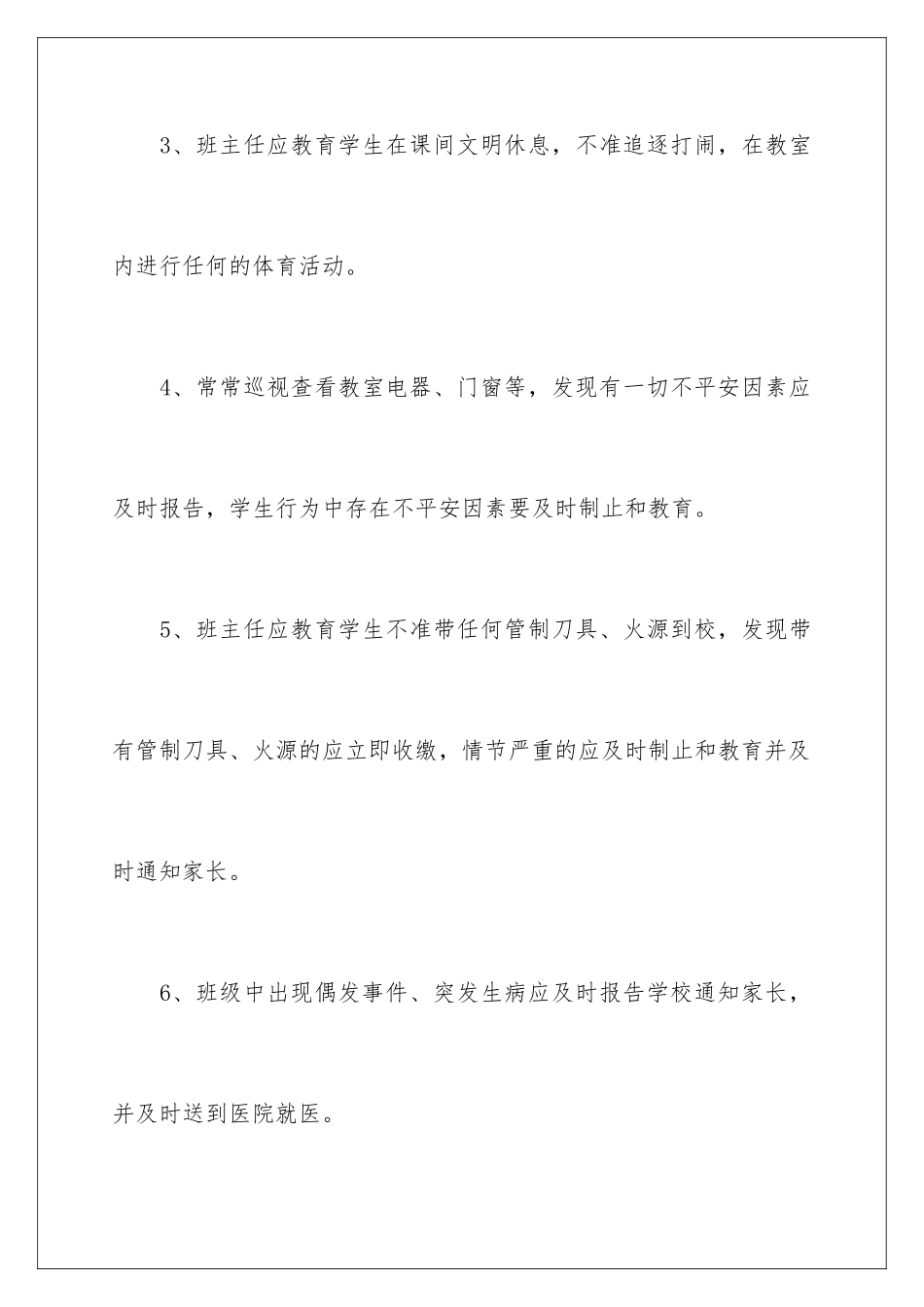 2024年学校校长安全责任书_第3页