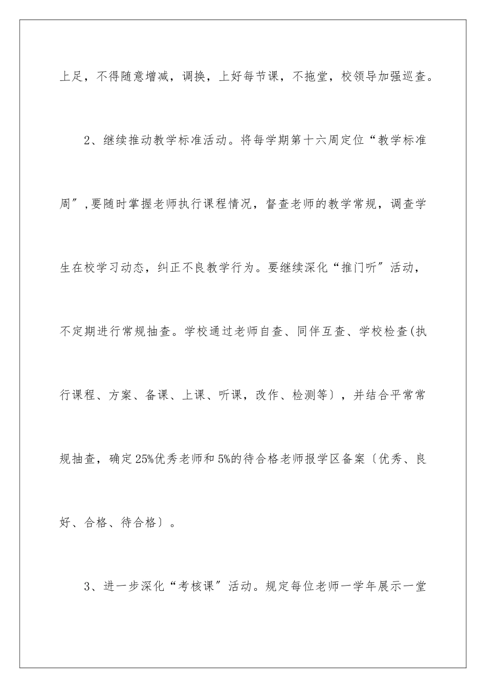 2024年学校校本培训工作计划10篇_第3页