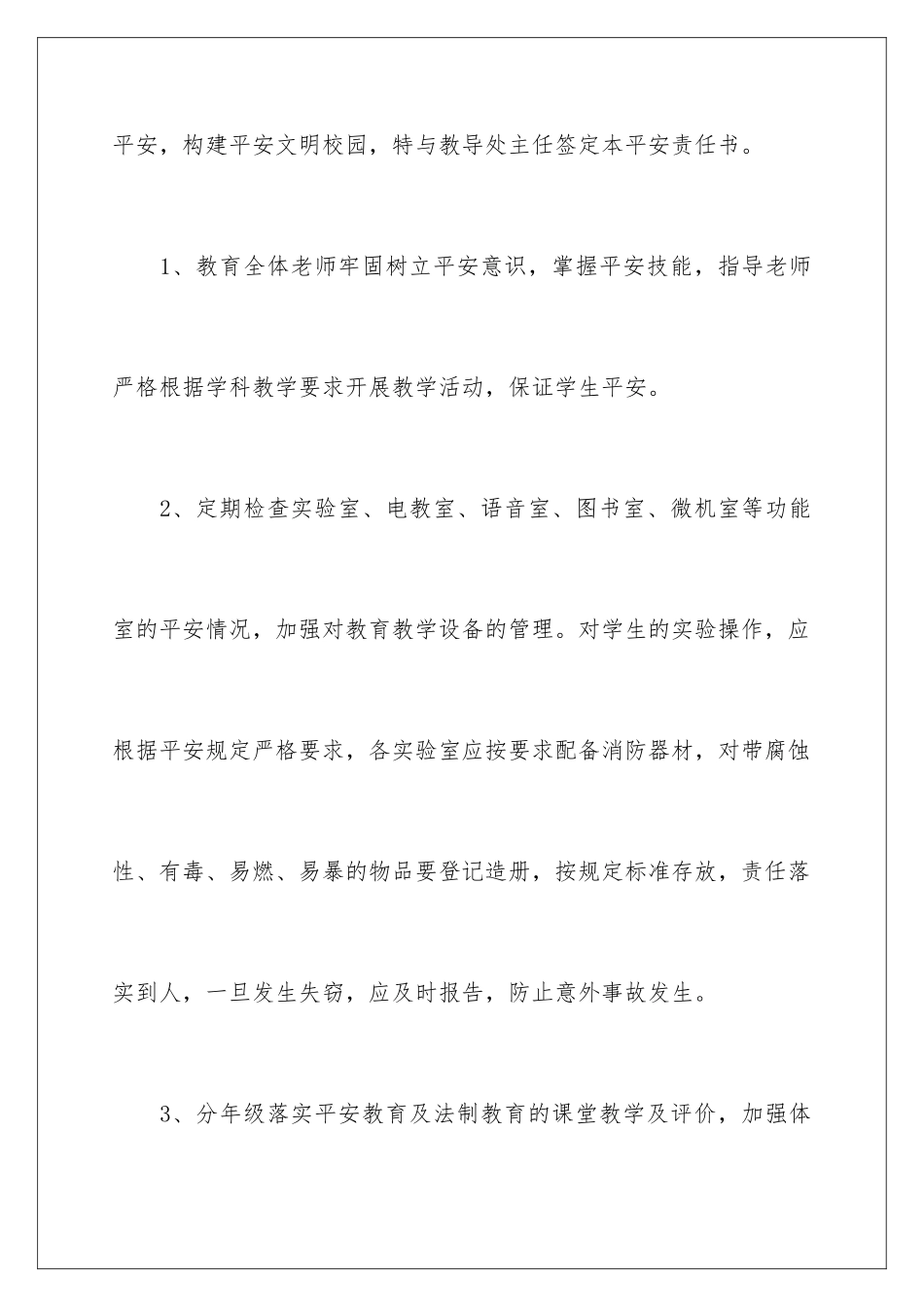 2024年学校校长安全责任书7篇_第2页