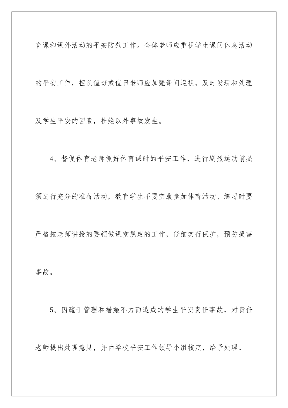 2024年学校校长安全责任书7篇_第3页