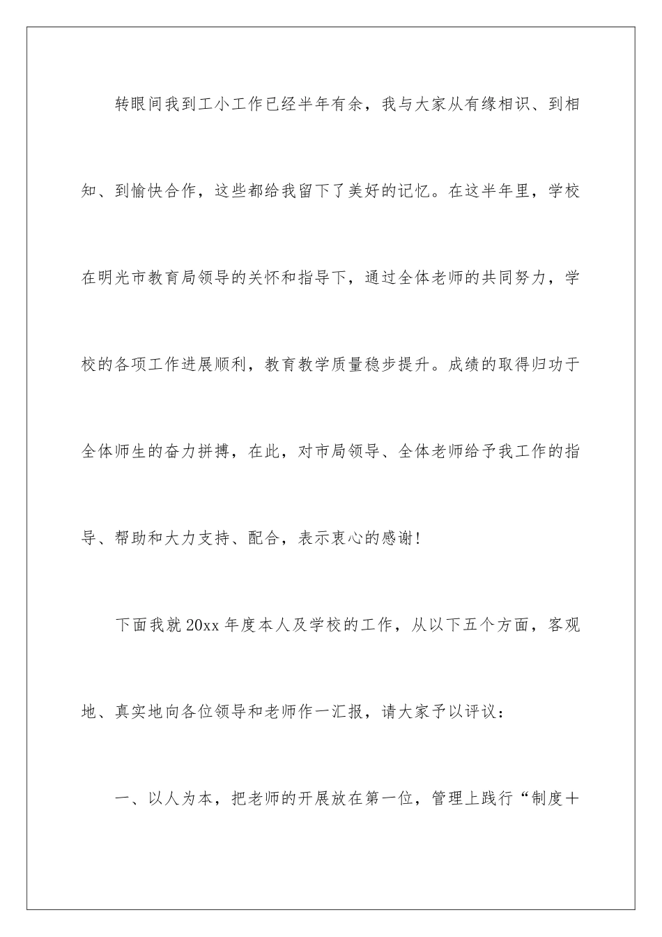 2024年学校校长年度述职报告合集八篇_第2页