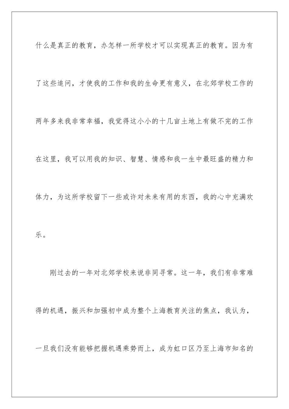 2024年学校校长年度述职报告汇总5篇_第2页