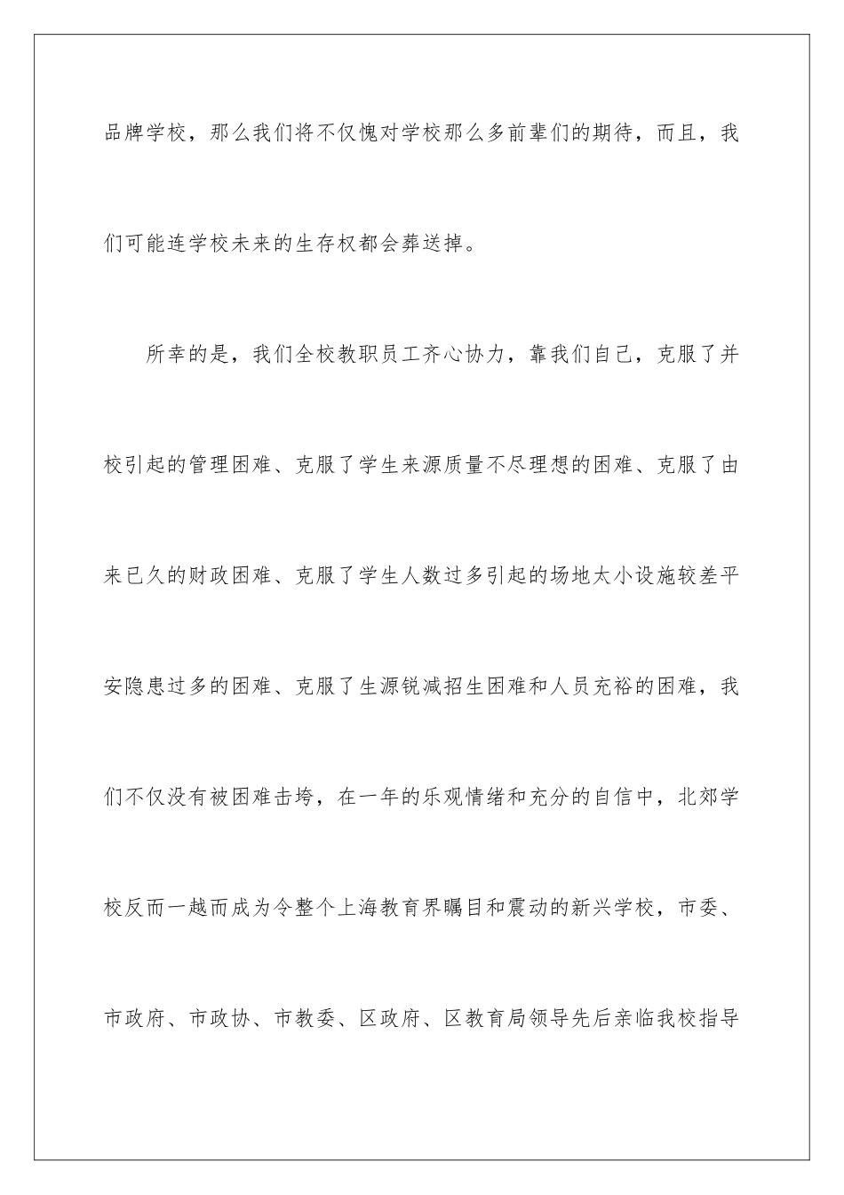 2024年学校校长年度述职报告汇总5篇_第3页