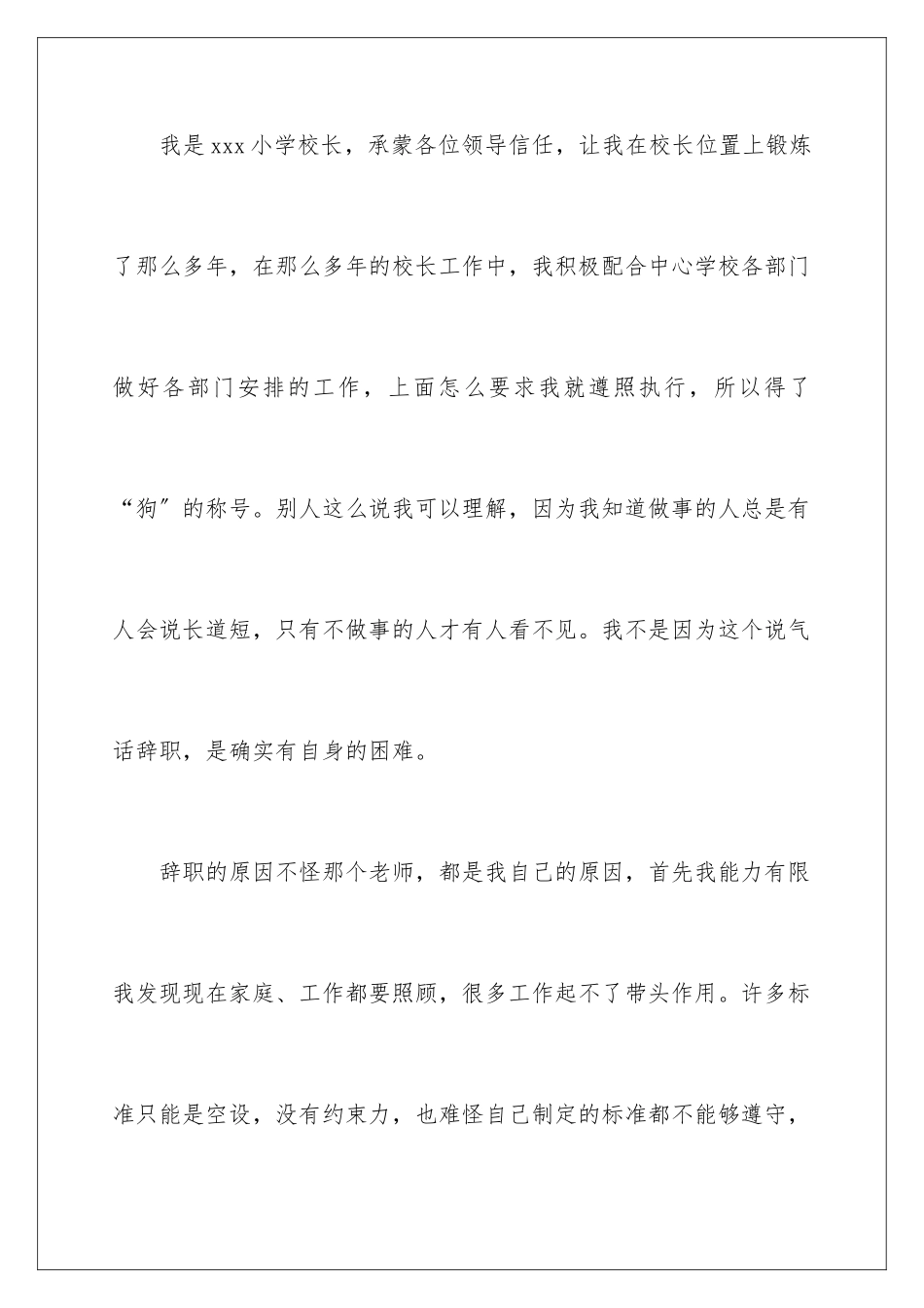2024年学校校长的辞职报告_第2页