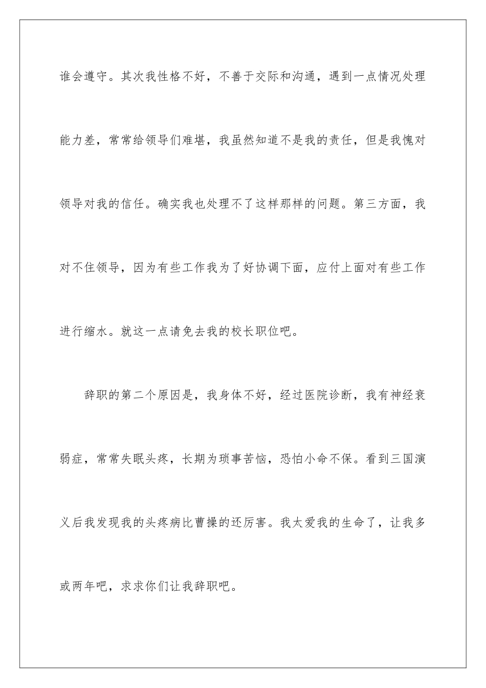 2024年学校校长的辞职报告_第3页