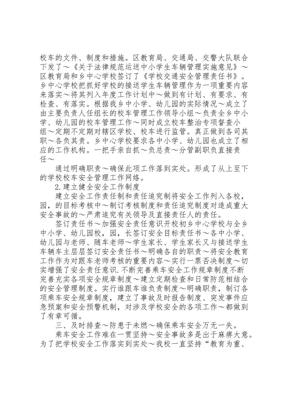 2024年学校校车运行管理情况汇报-_第2页