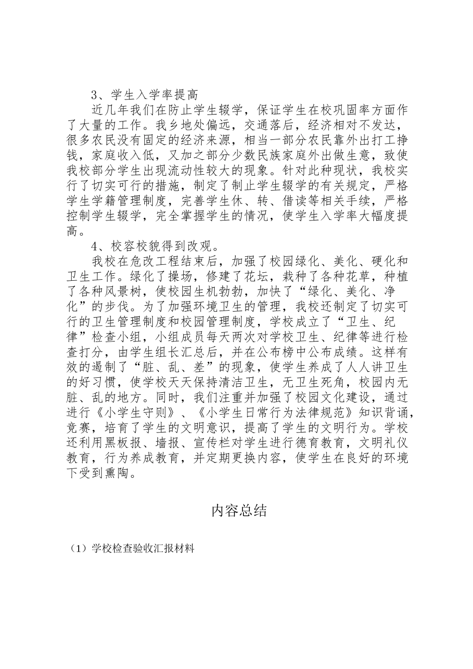 2024年学校检查验收汇报材料-_第3页