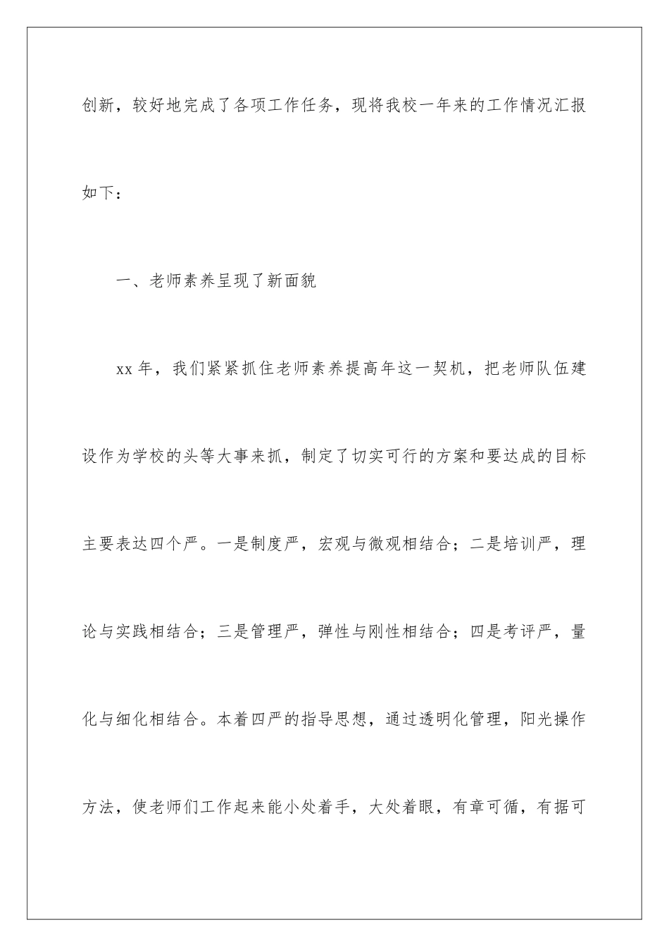 2024年学校校长年度述职报告4篇_第2页