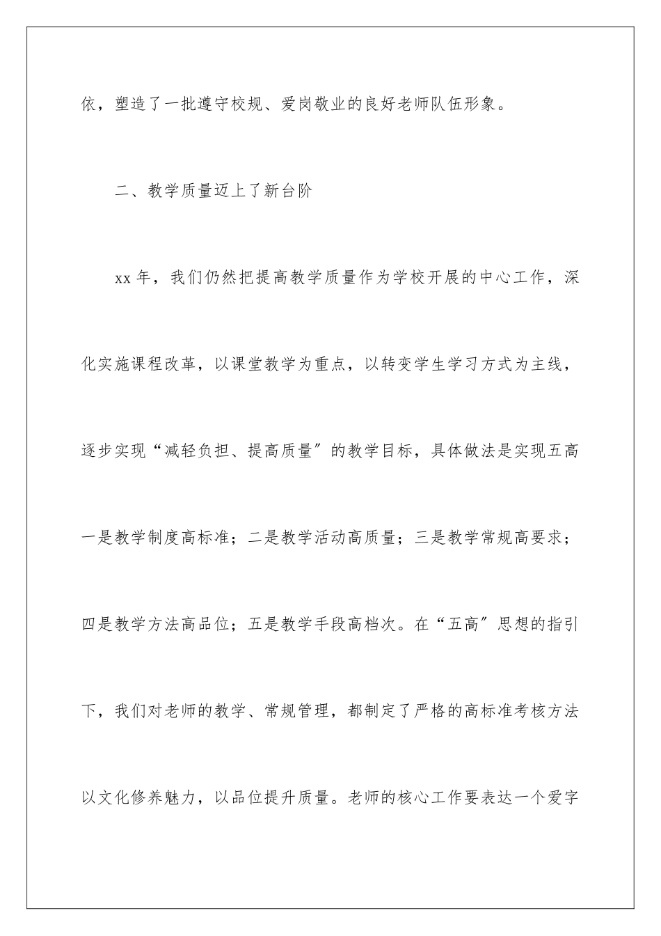 2024年学校校长年度述职报告4篇_第3页