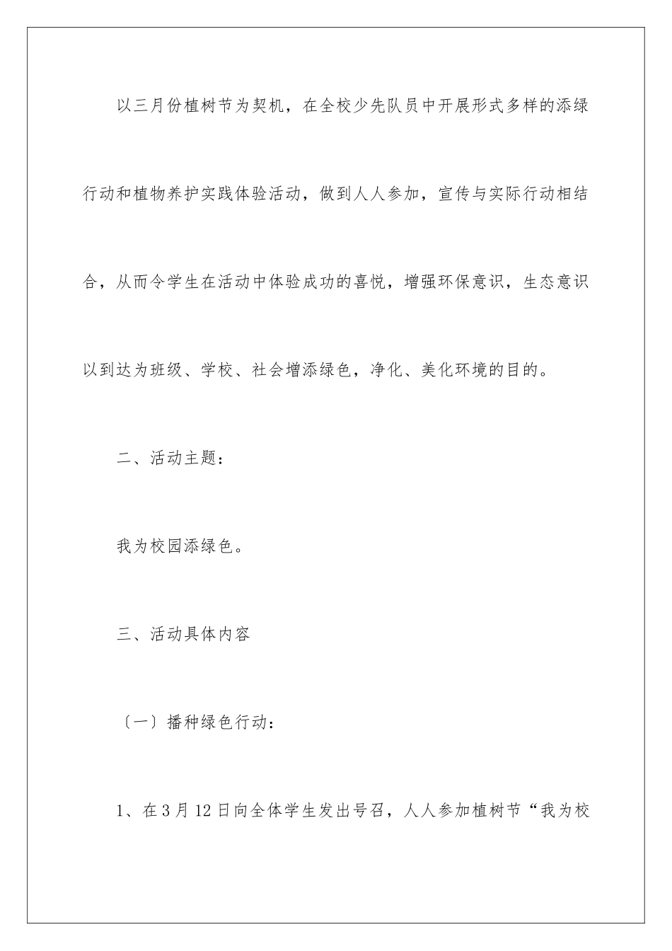 2024年学校植树节活动方案_第2页