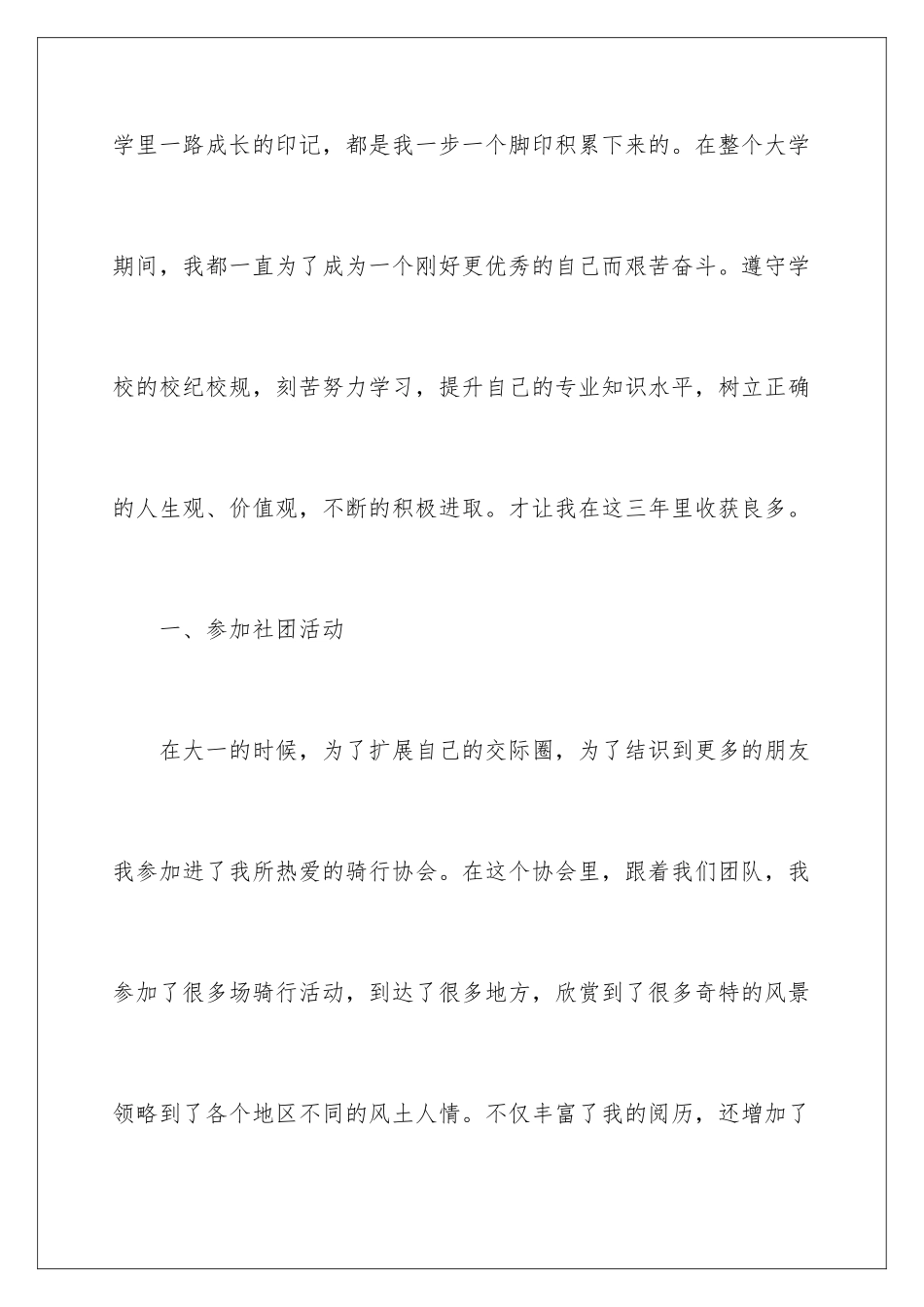 2024年学校毕业生自我鉴定范文集锦七篇_第2页