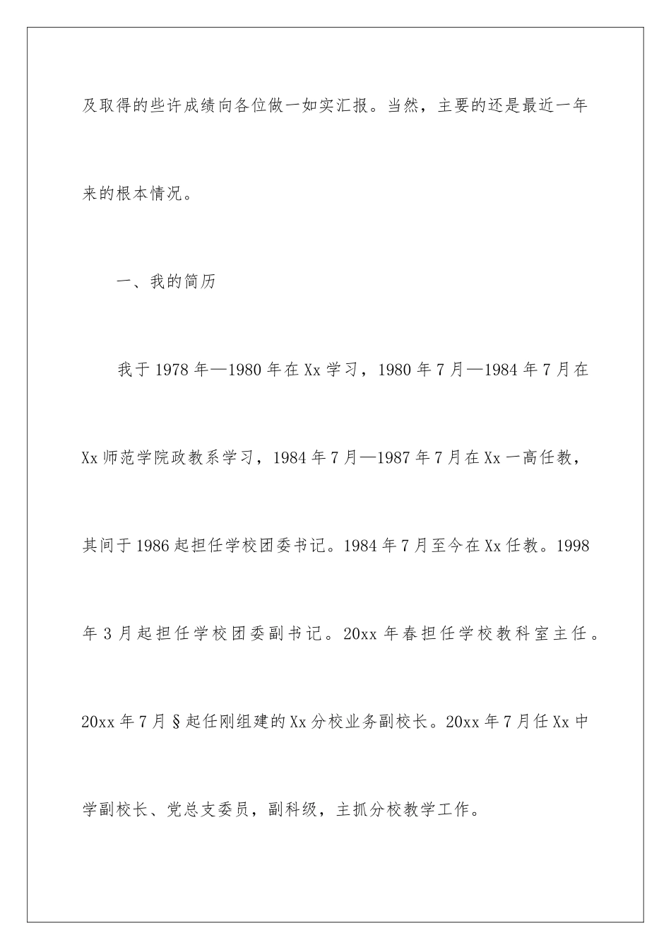 2024年学校校长述职报告3篇_第2页