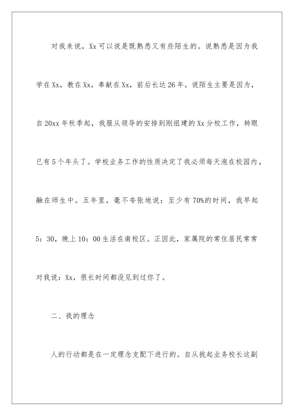 2024年学校校长述职报告3篇_第3页