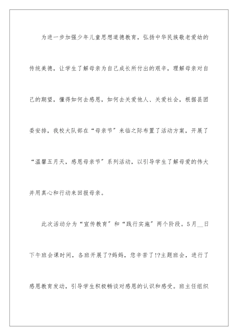 2024年学校母亲节活动总结_第2页