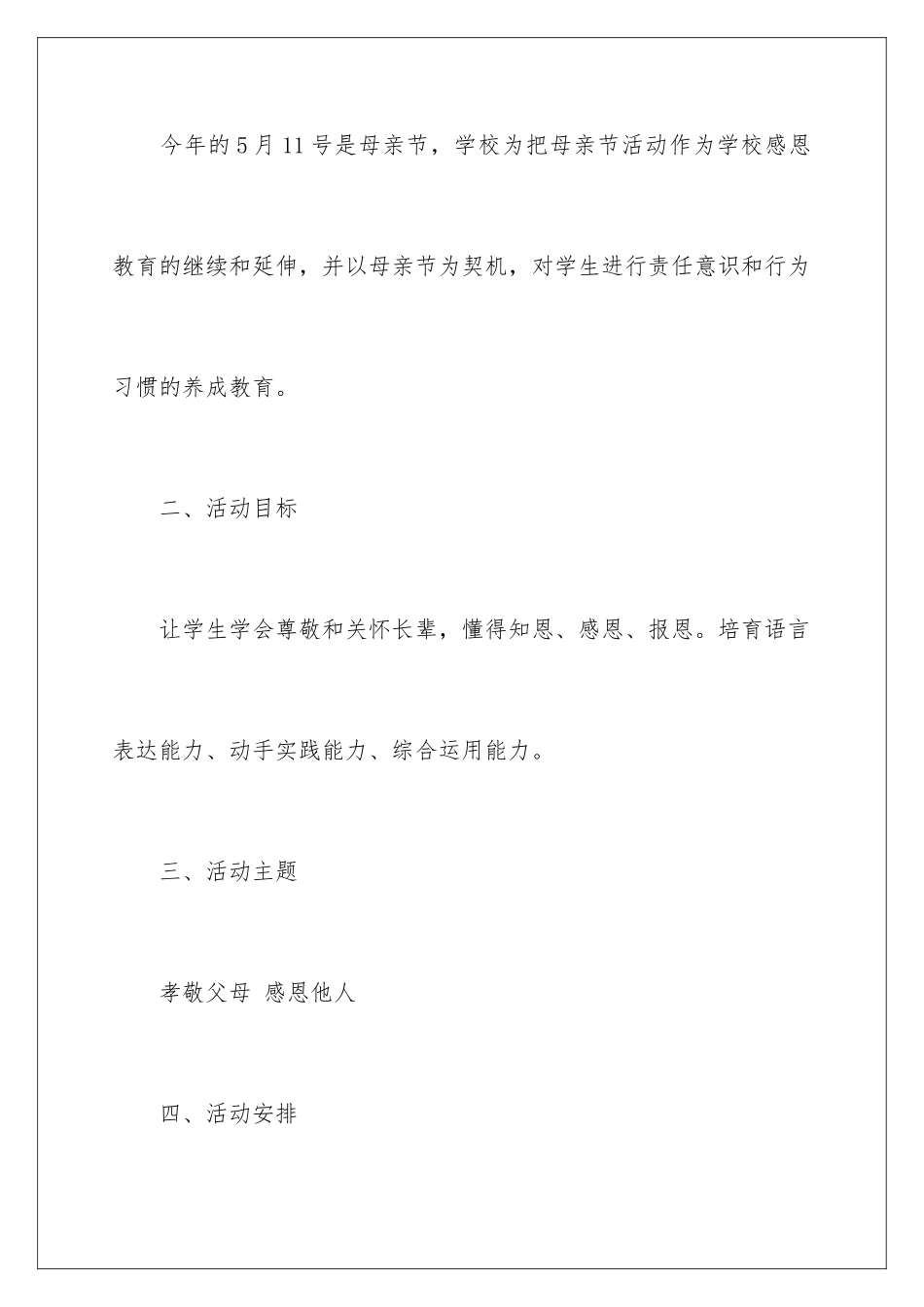 2024年学校母亲节活动方案_第2页
