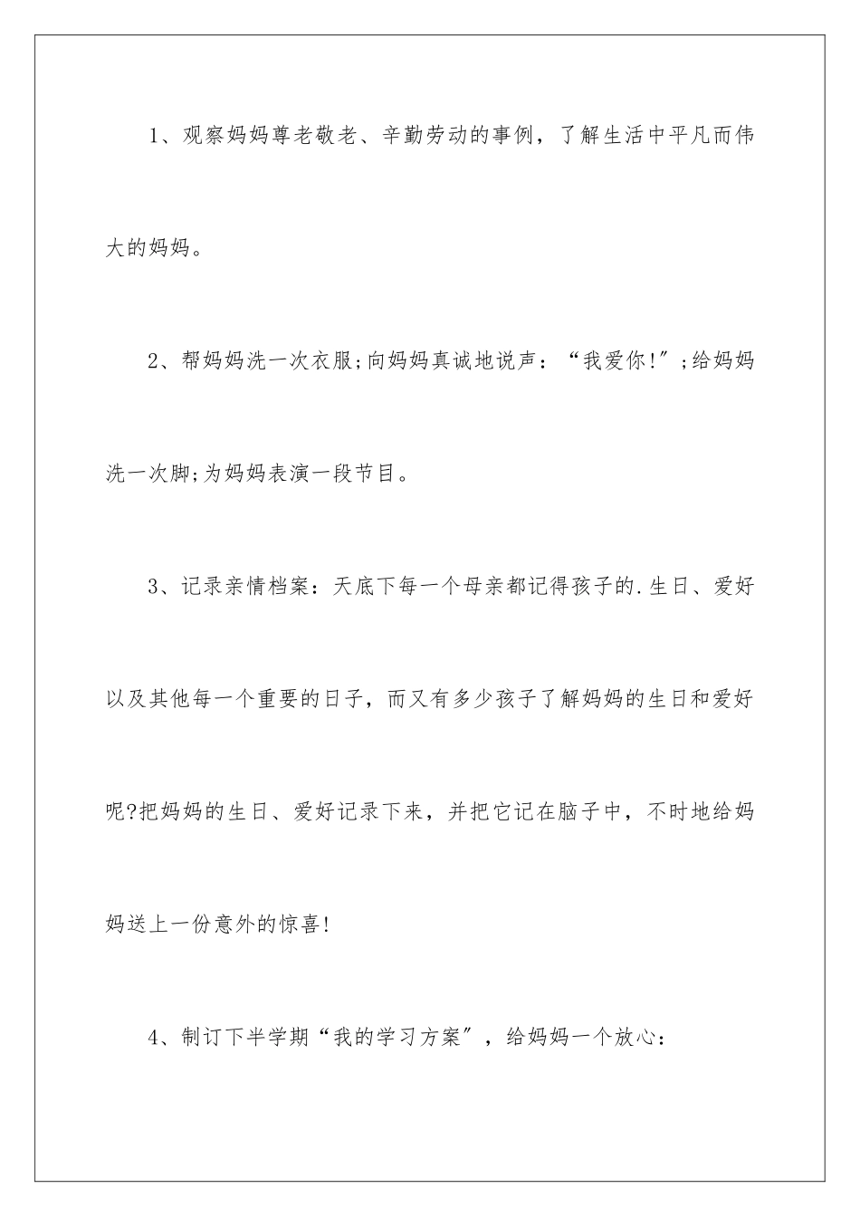 2024年学校母亲节活动方案_第3页