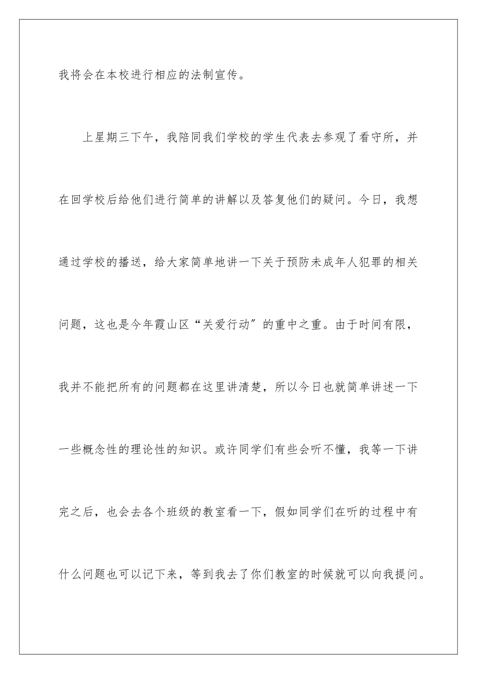 2024年学校法制教育演讲稿3篇_第2页