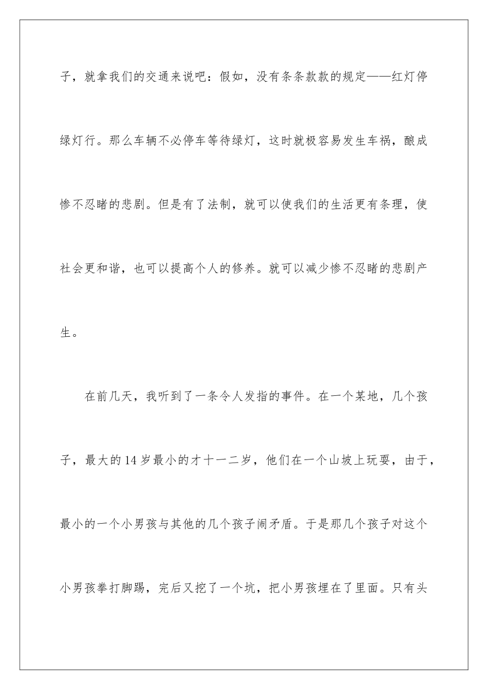 2024年学校法制教育演讲稿_第3页