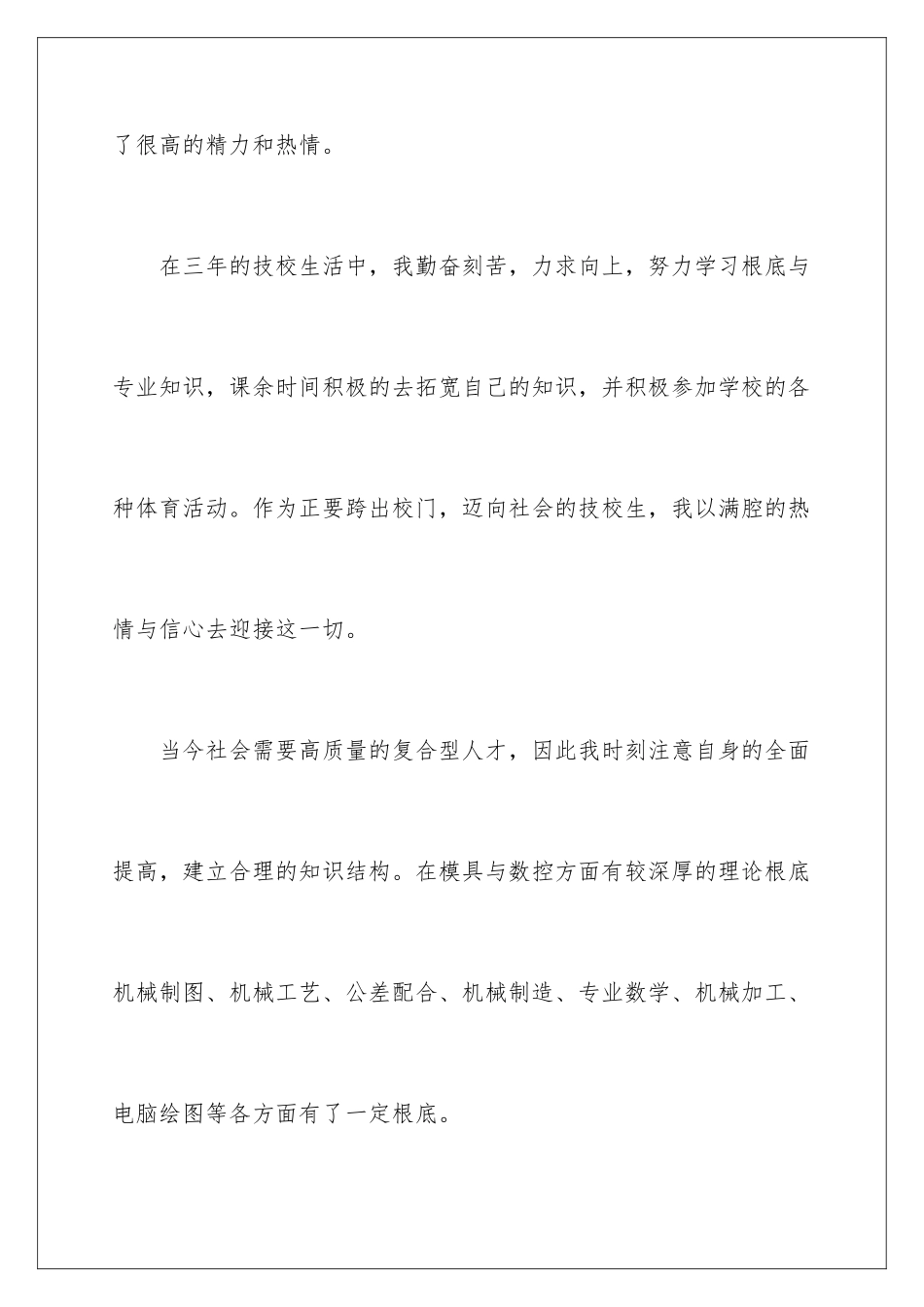 2024年学校毕业生自我鉴定范文集锦六篇_第2页