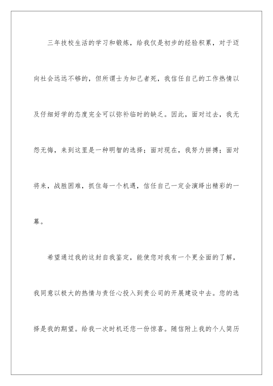 2024年学校毕业生自我鉴定范文集锦六篇_第3页