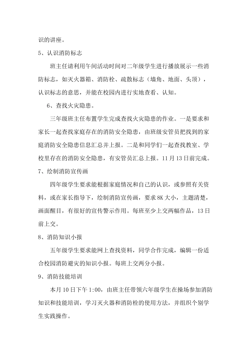 2024年学校消防安全宣传月活动方案二篇_第3页