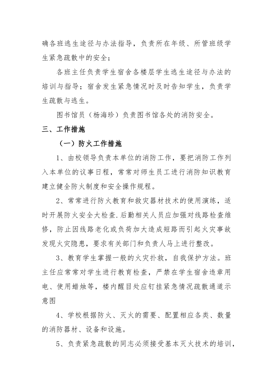 2024年学校消防安全应急预案3篇_第3页
