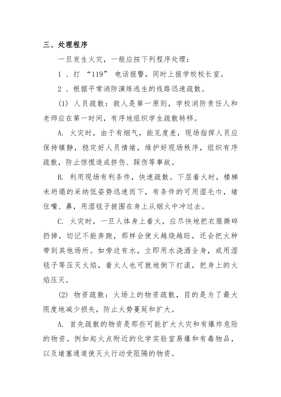 2024年学校消防安全工作应急预案两篇_第2页