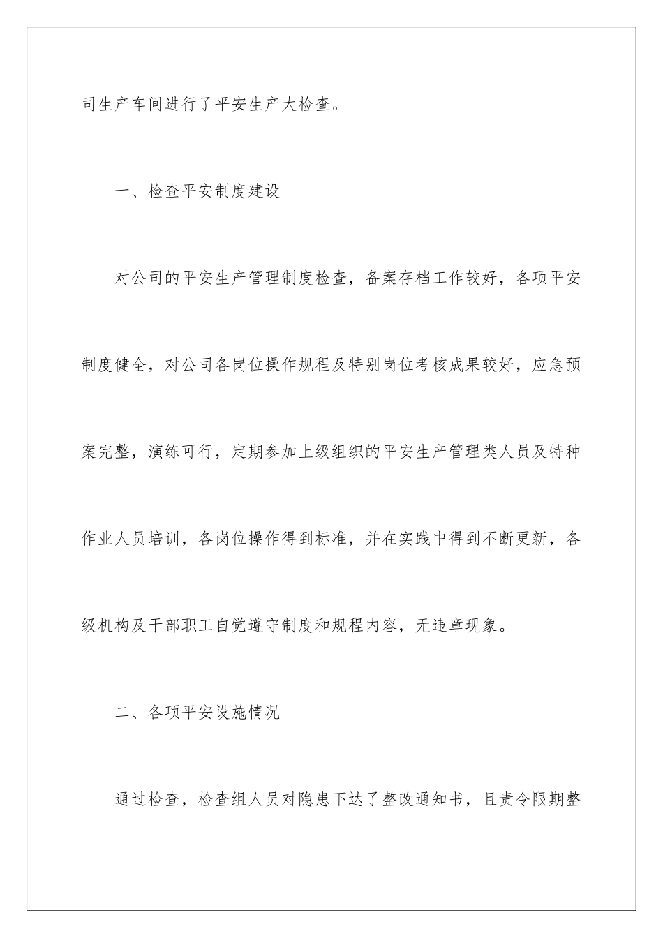 2024年学校消防安全自查报告_第2页