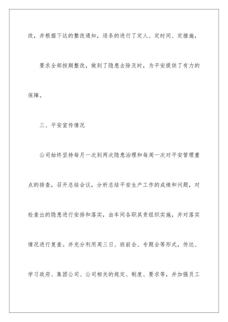 2024年学校消防安全自查报告_第3页