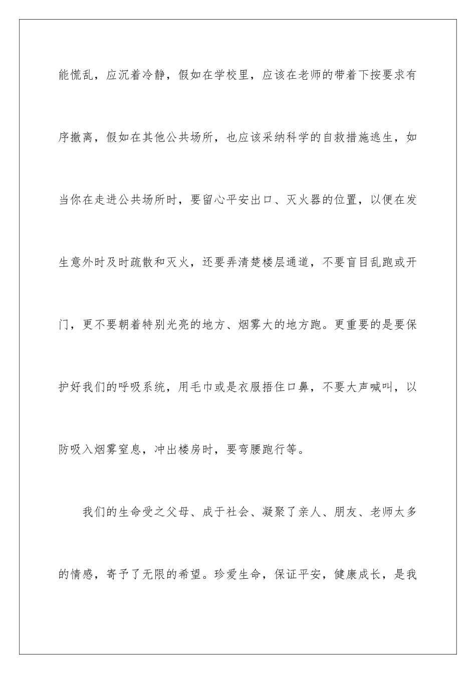 2024年学校消防安全讲话稿_第3页