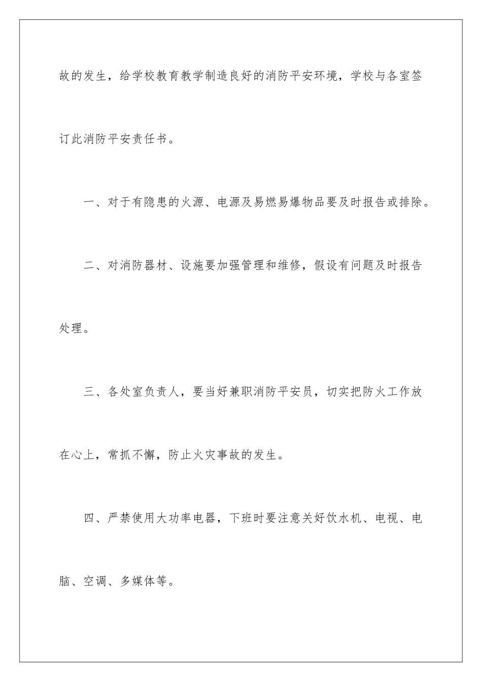 2024年学校消防安全责任书(汇编15篇)_第2页